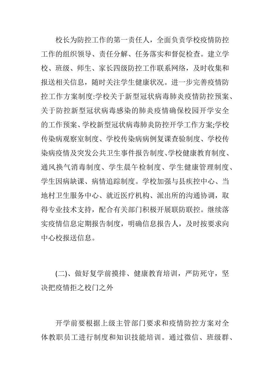 学校新冠疫情后常态化教育教学工作方案_第3页