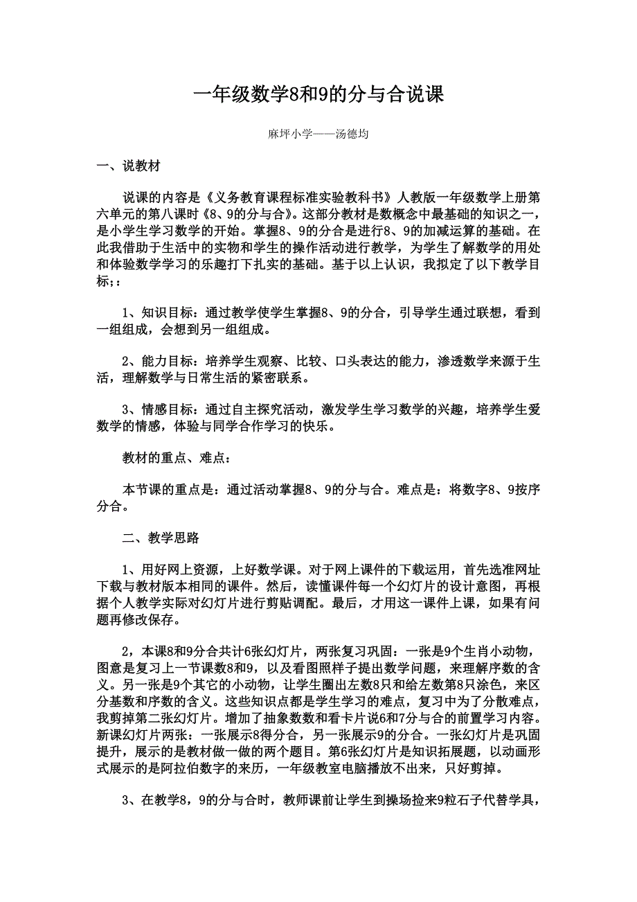一年级数学8和9的分与合说课_第1页