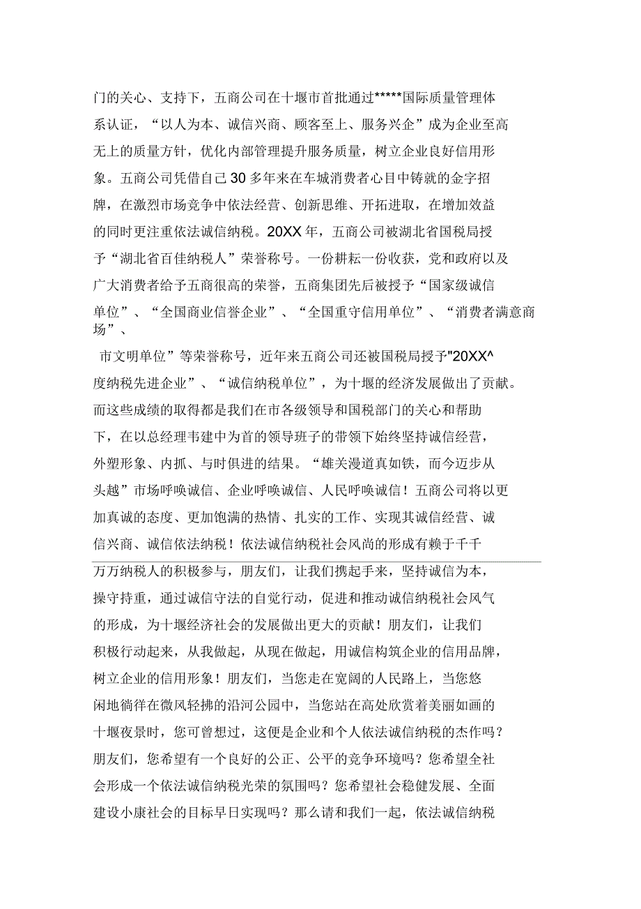 诚信纳税企业_第2页