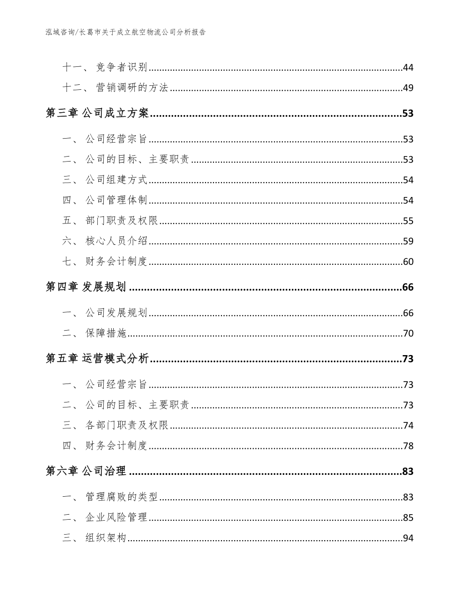 长葛市关于成立航空物流公司分析报告（参考范文）_第2页