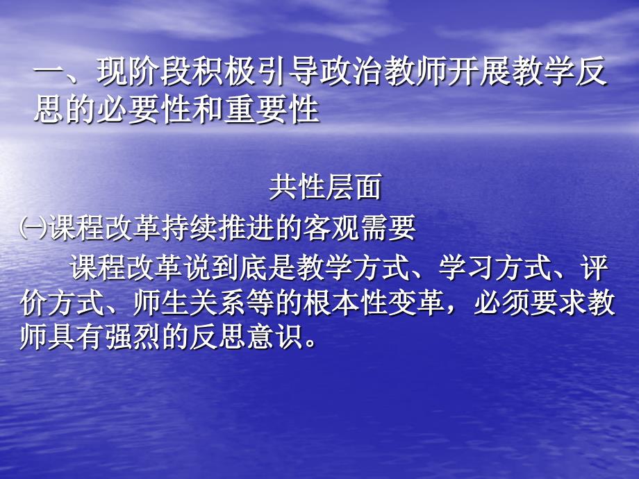 应对学科形势变化引导教师教学反思_第2页