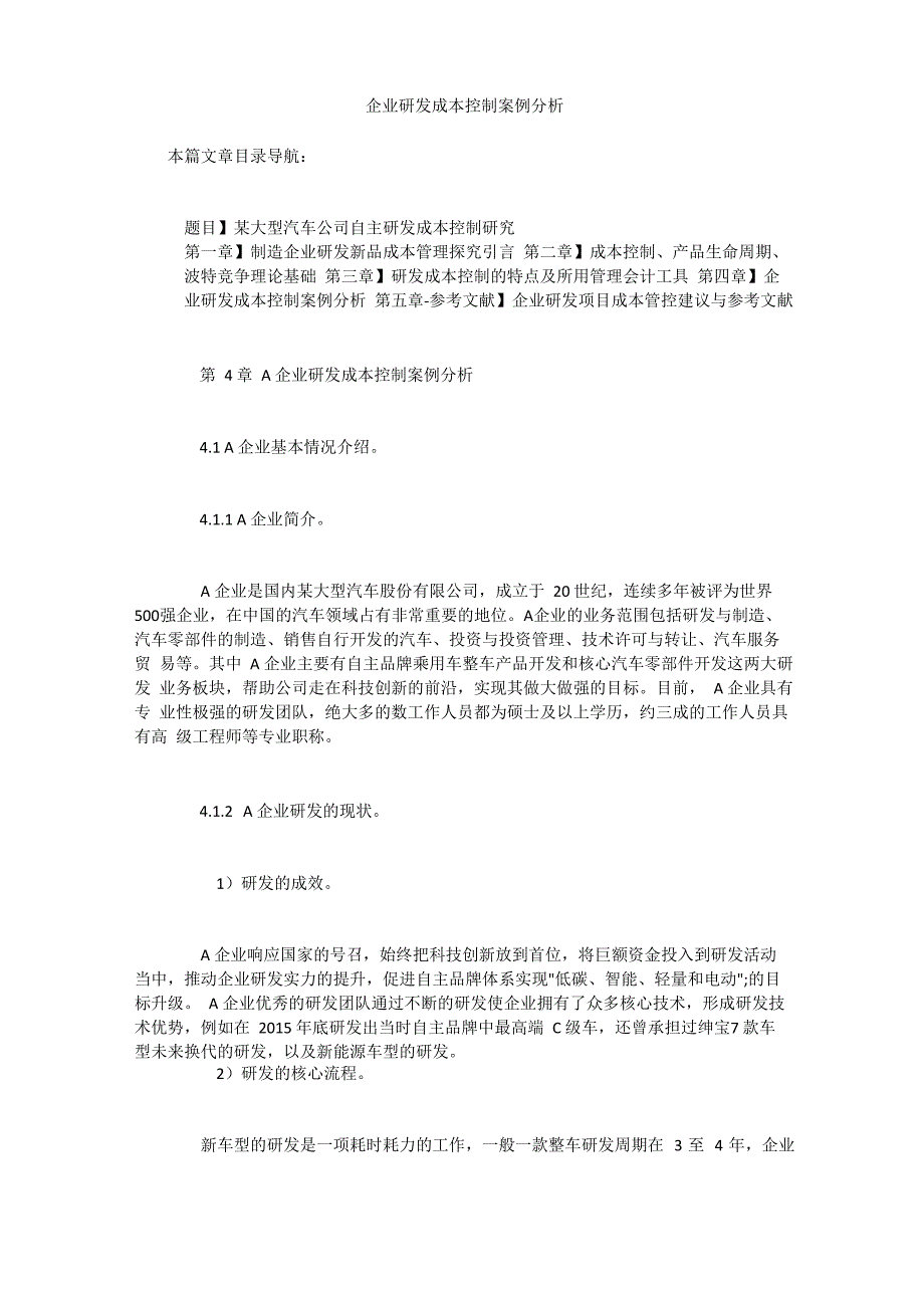 企业研发成本控制案例分析_第1页