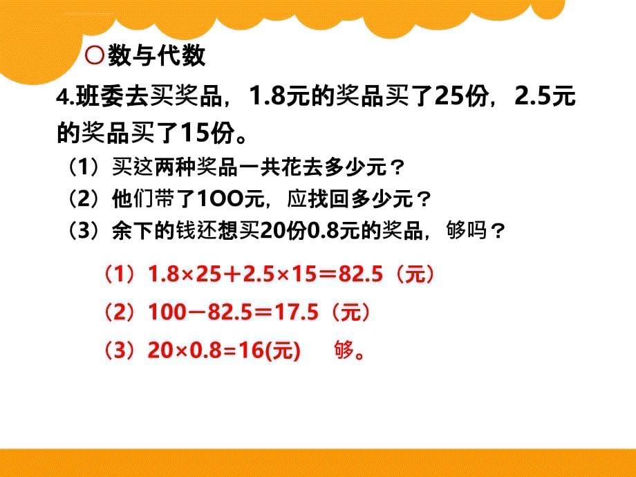 新北师大版四年级数学下册总复习PPT课件_第5页