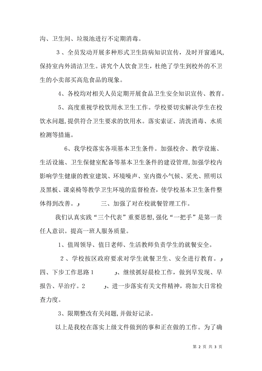 食品卫生安全自查报告9.6_第2页