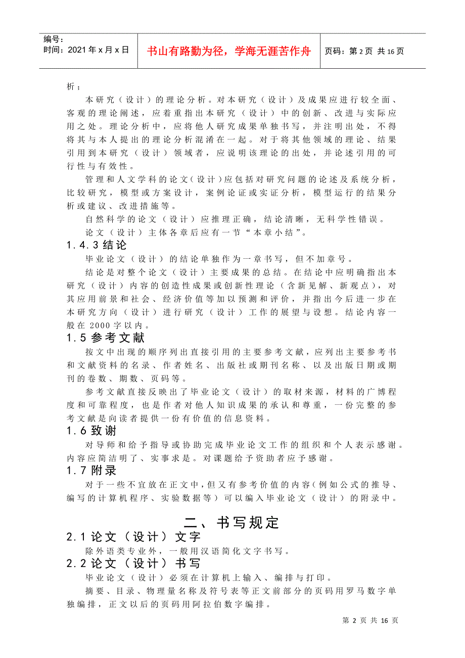 广东技术师范学院计算机科学系毕业论文写作规范_第2页