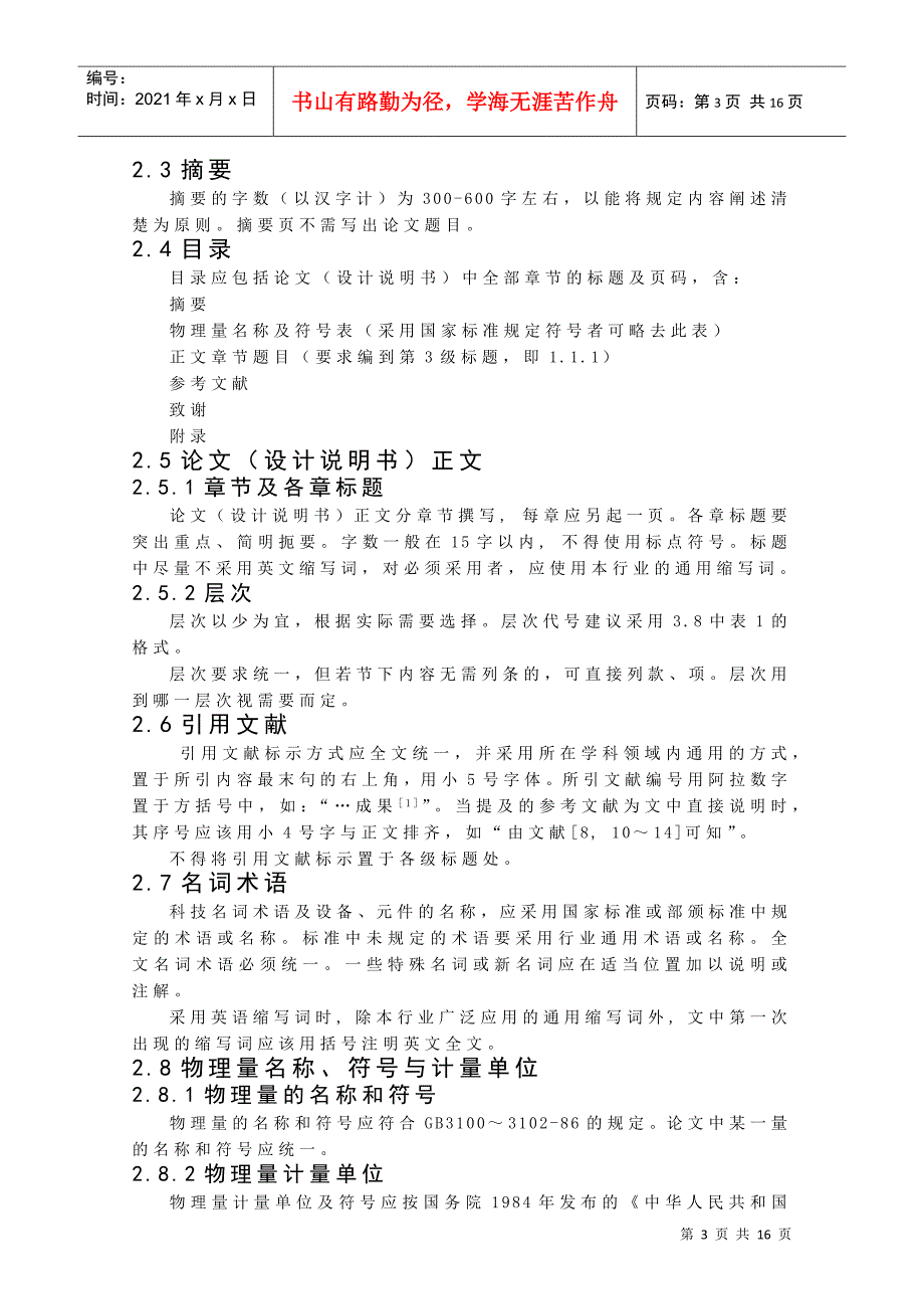 广东技术师范学院计算机科学系毕业论文写作规范_第3页