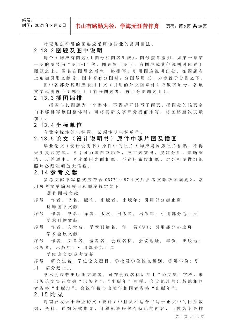 广东技术师范学院计算机科学系毕业论文写作规范_第5页