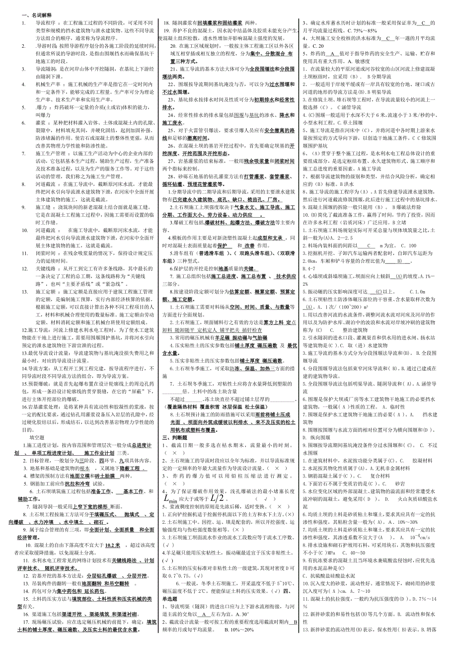 水利工程施工：名词解释.doc_第1页