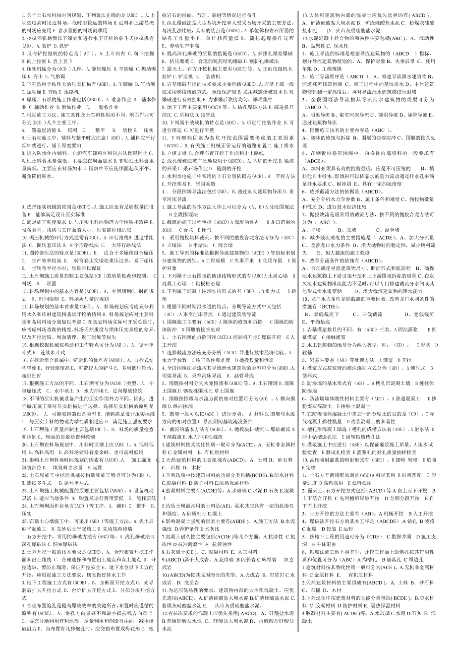 水利工程施工：名词解释.doc_第3页