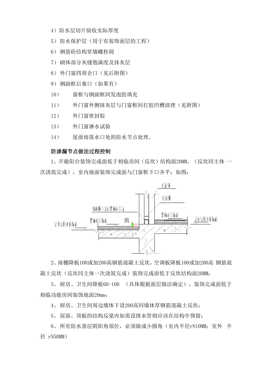 建筑工程防水、防渗漏措施方案_第3页