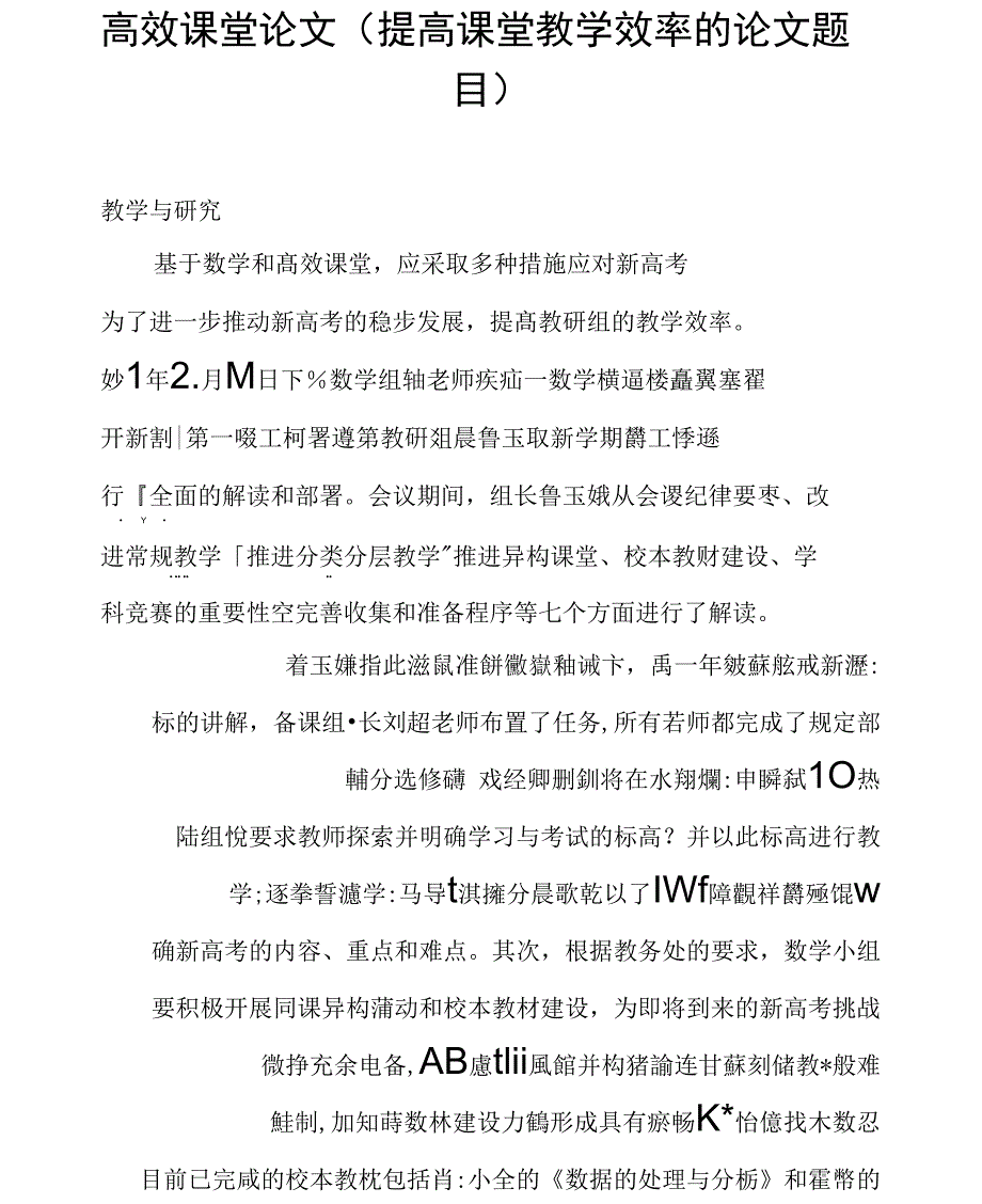 高效课堂论文_第1页