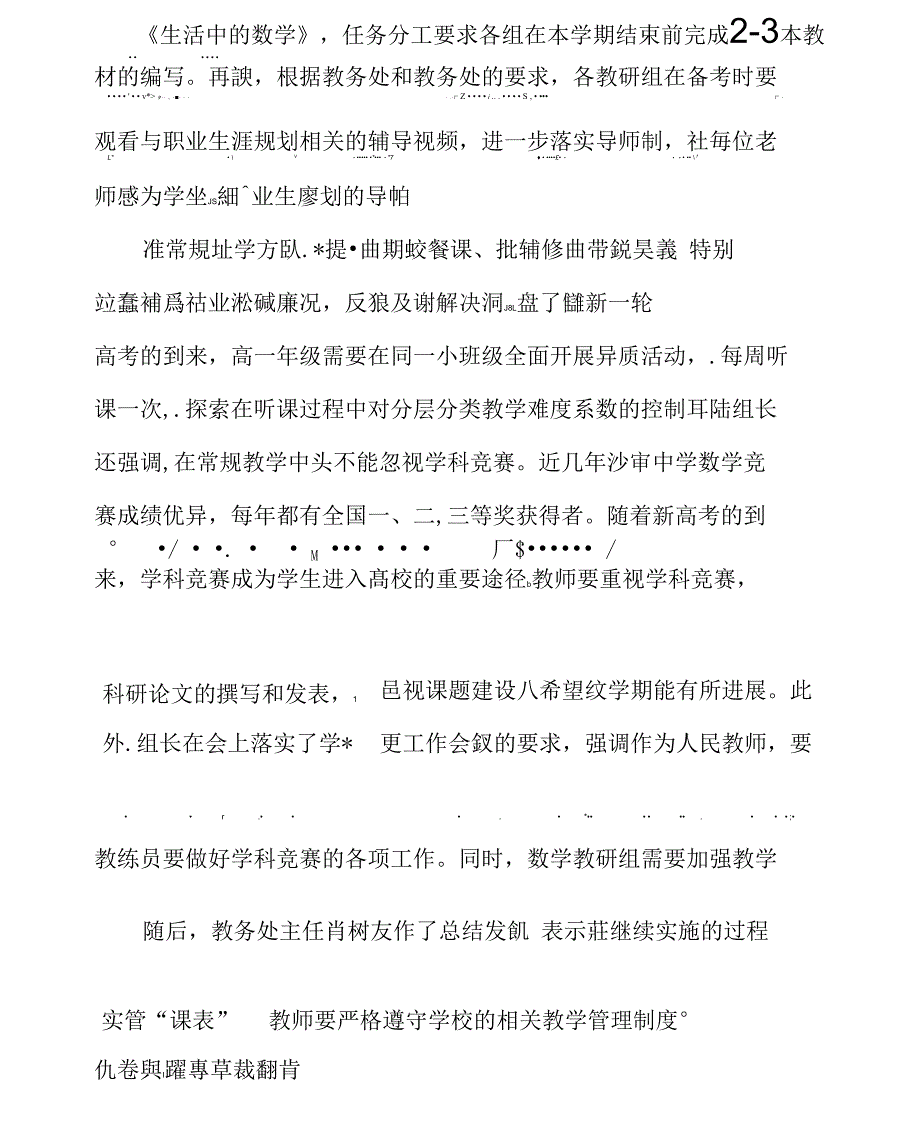 高效课堂论文_第2页