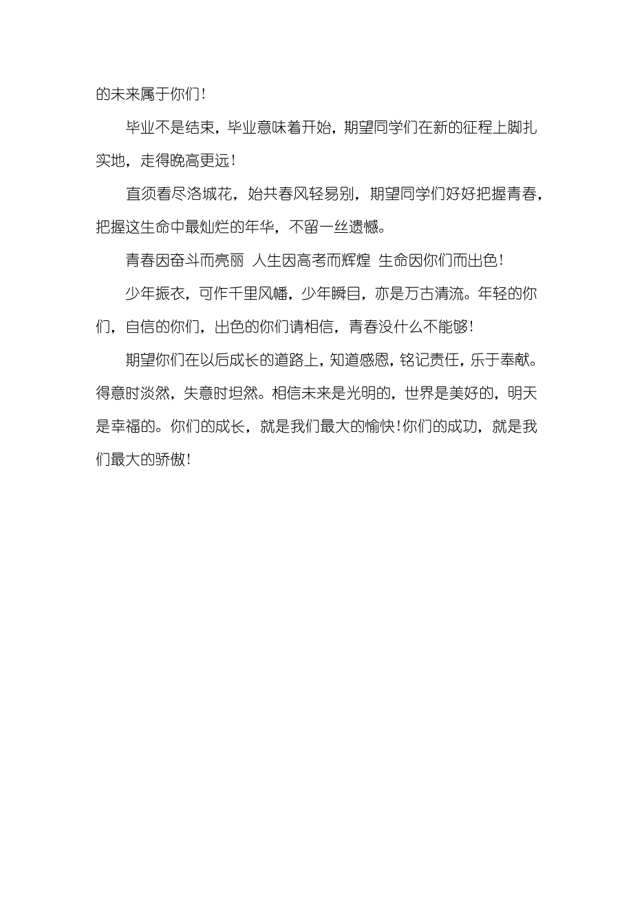 高中的毕业寄语_第4页