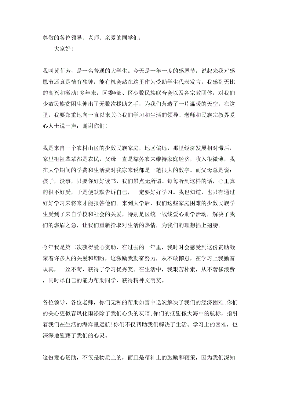 感恩节演讲稿15篇2_第2页