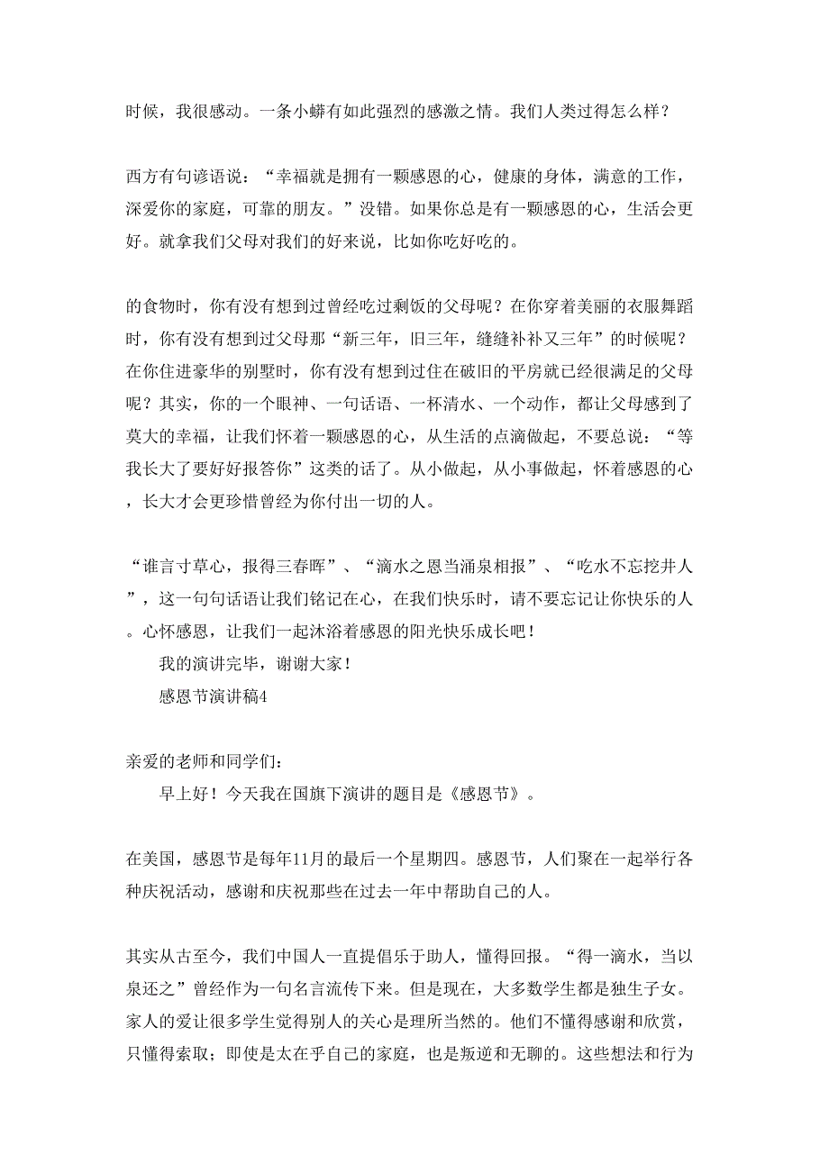 感恩节演讲稿15篇2_第4页