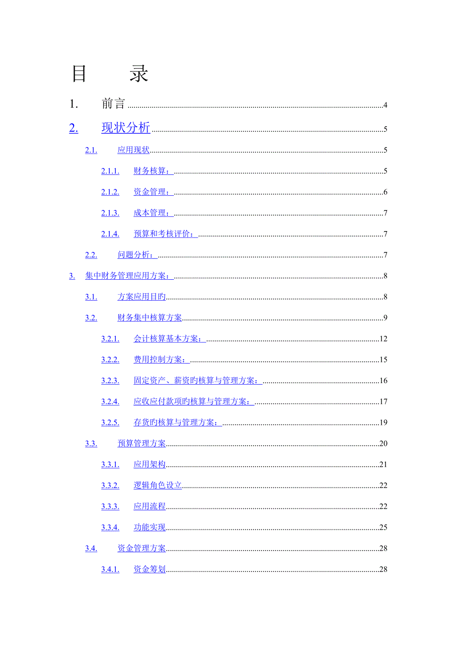 煤业集团财务集中管理解决专题方案_第2页