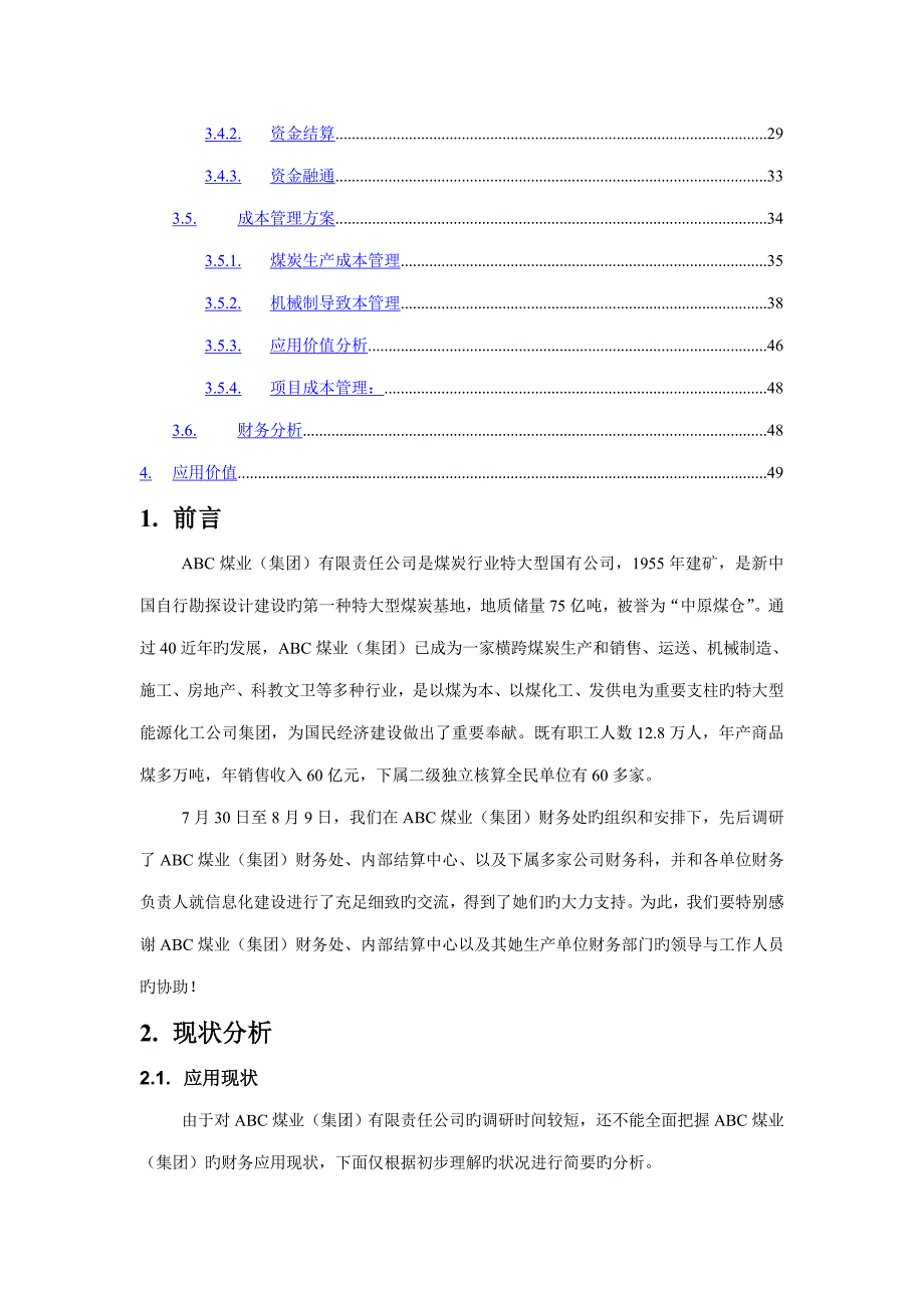 煤业集团财务集中管理解决专题方案_第3页