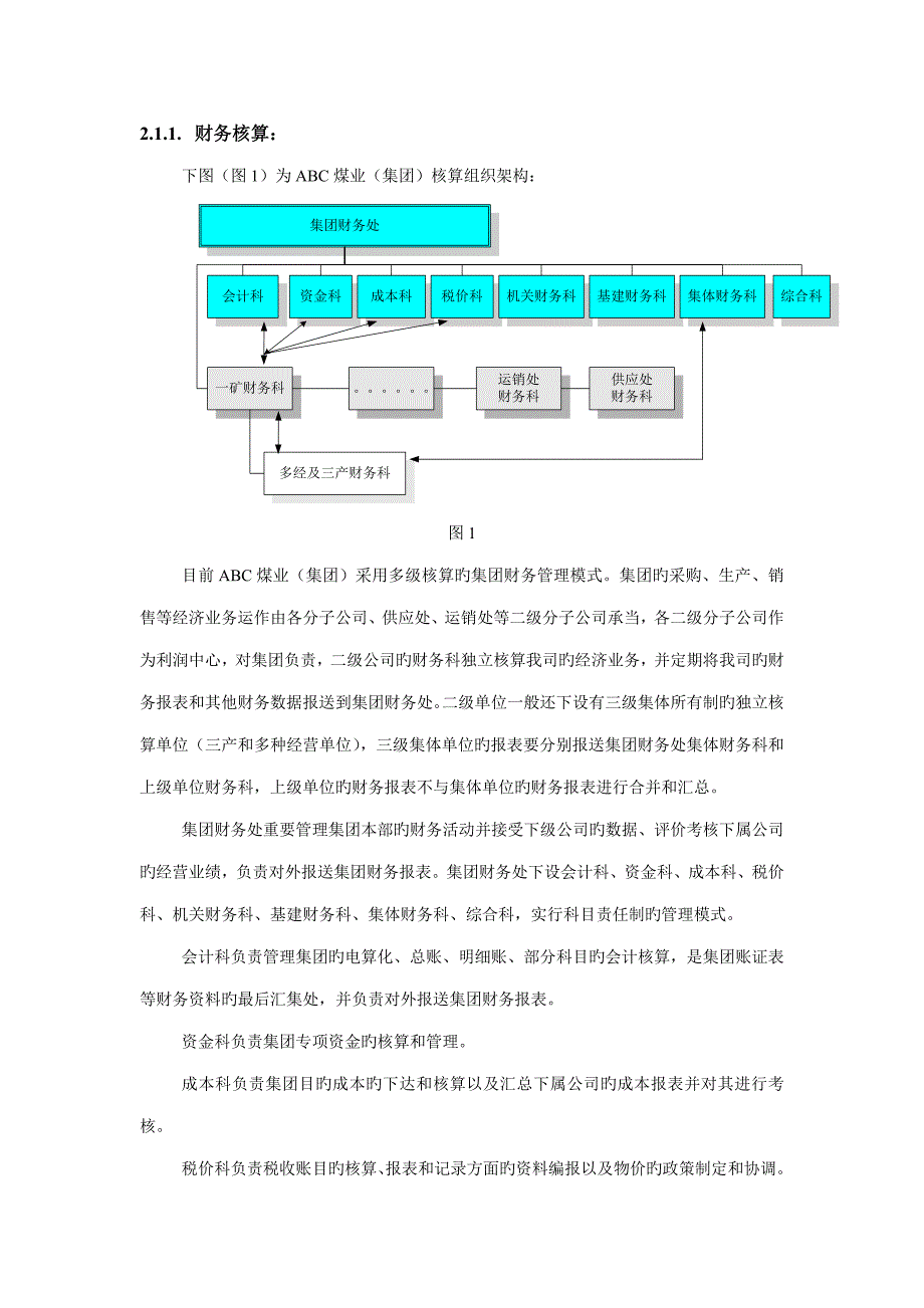 煤业集团财务集中管理解决专题方案_第4页