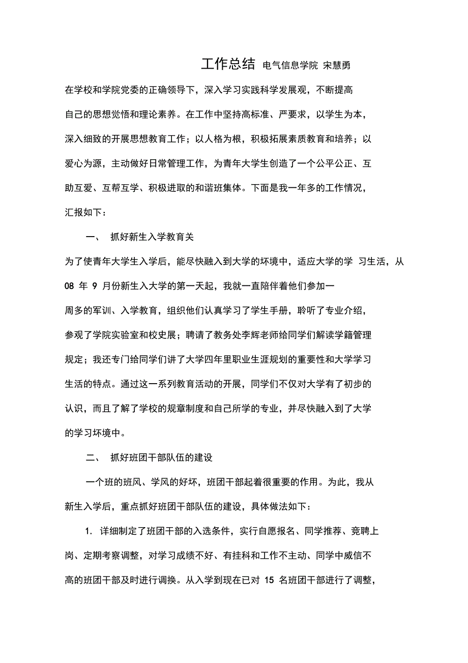 电气信息学院工作总结_第1页