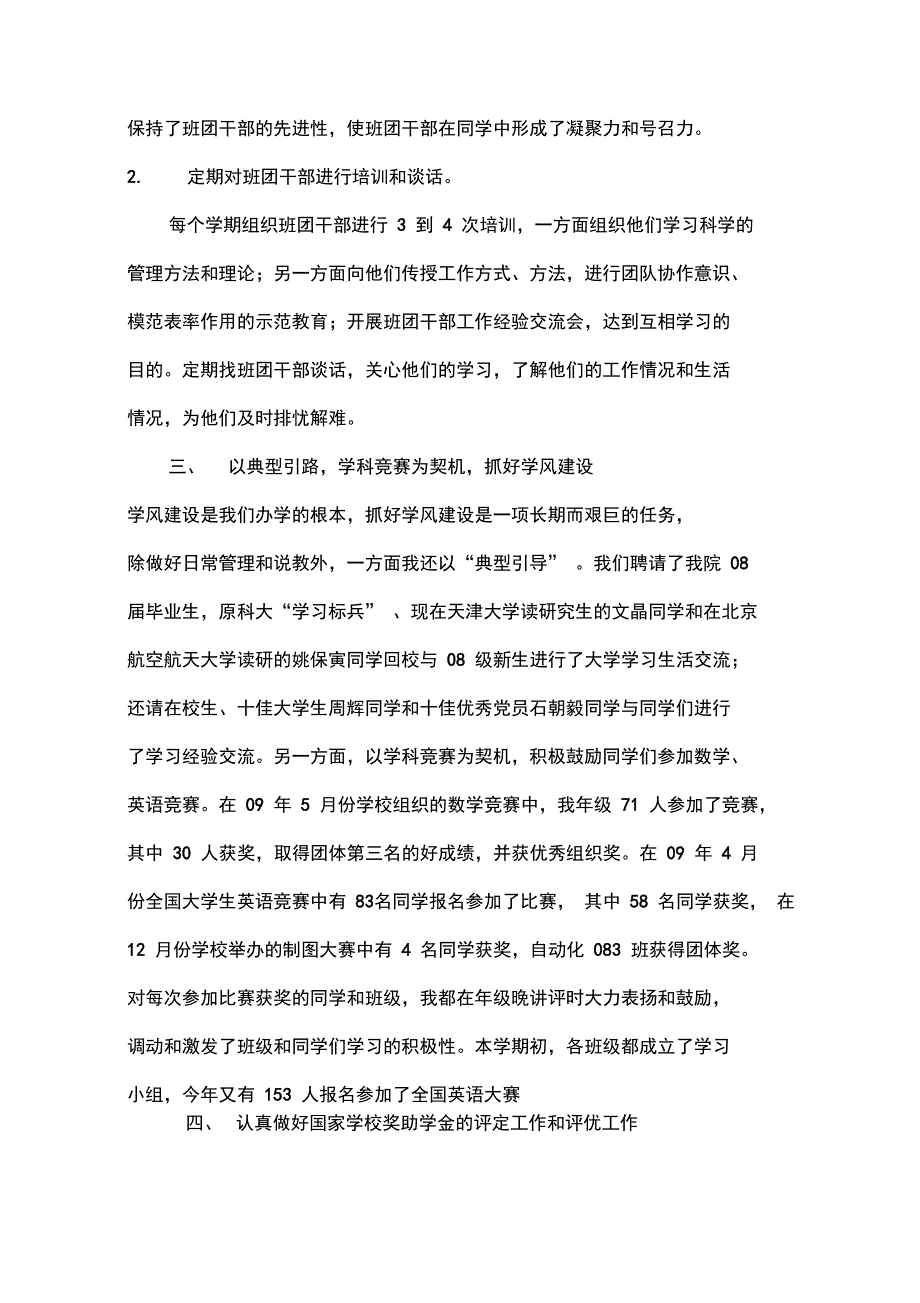 电气信息学院工作总结_第2页