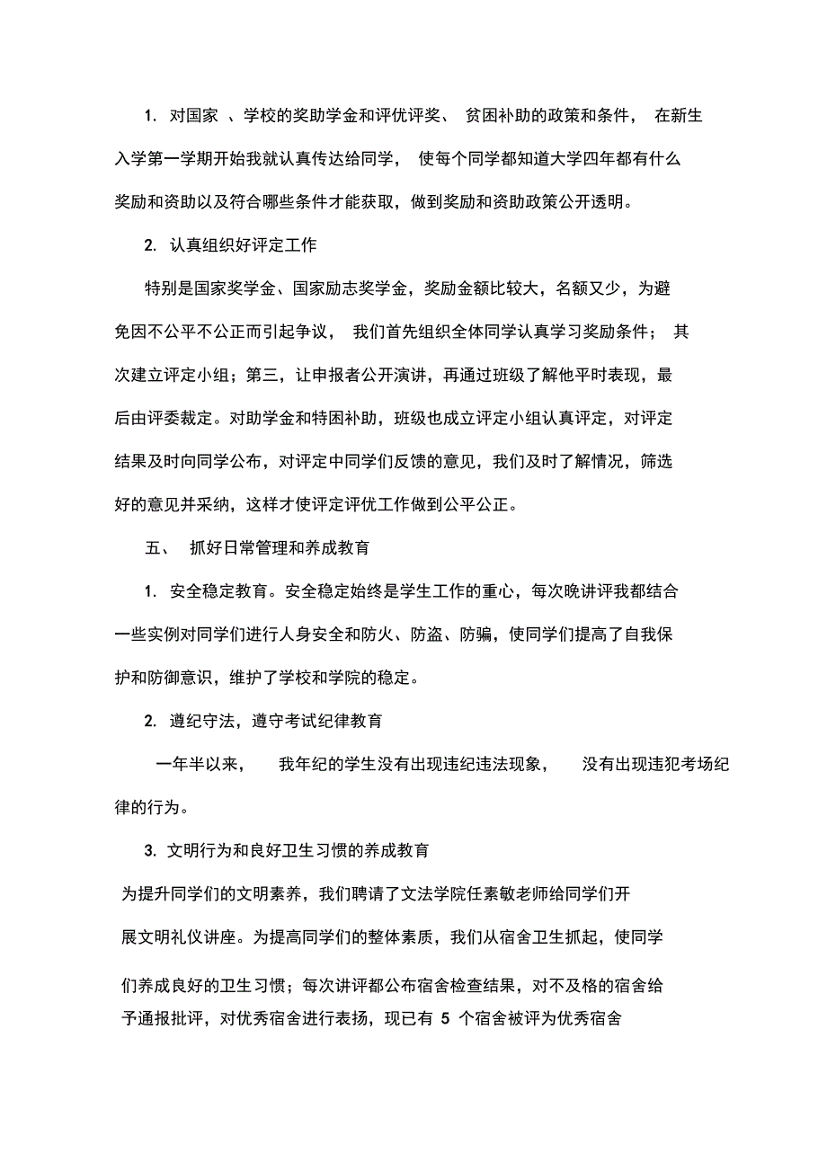 电气信息学院工作总结_第3页