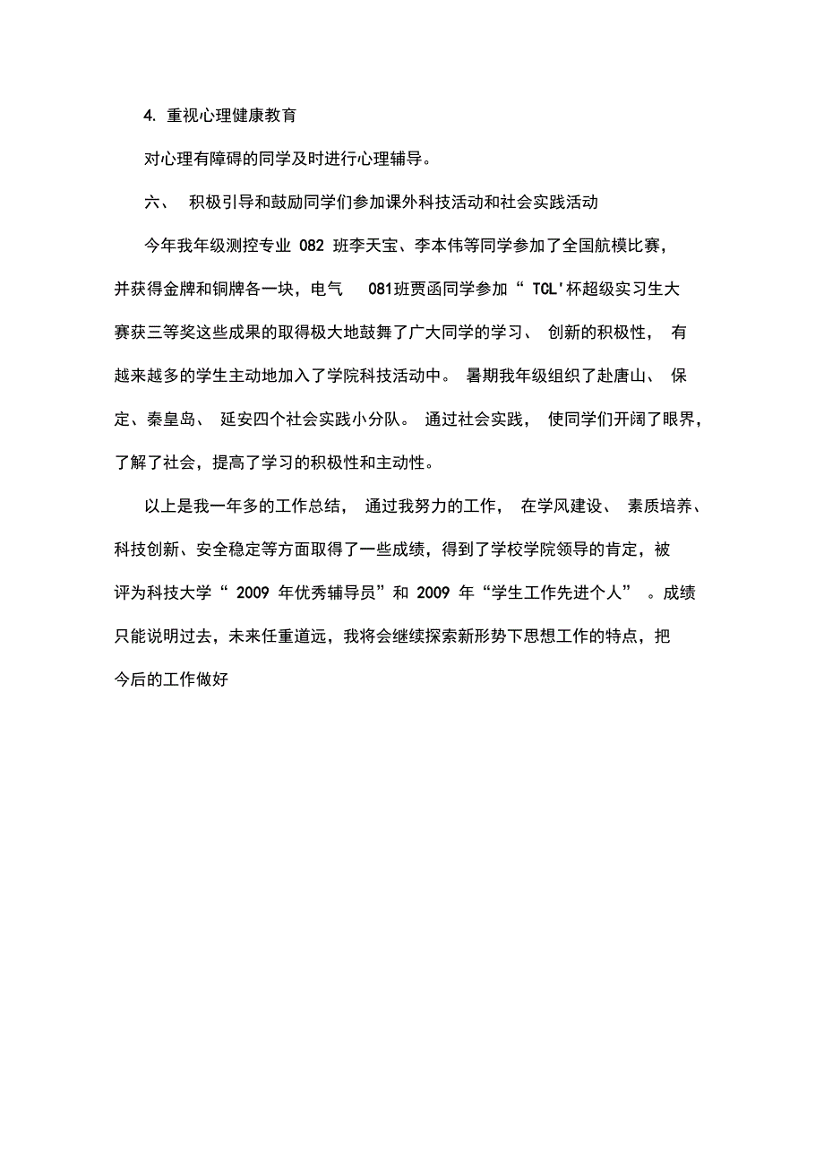 电气信息学院工作总结_第4页