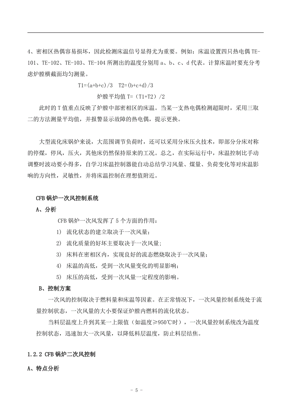 循环流化床控制策略_第5页