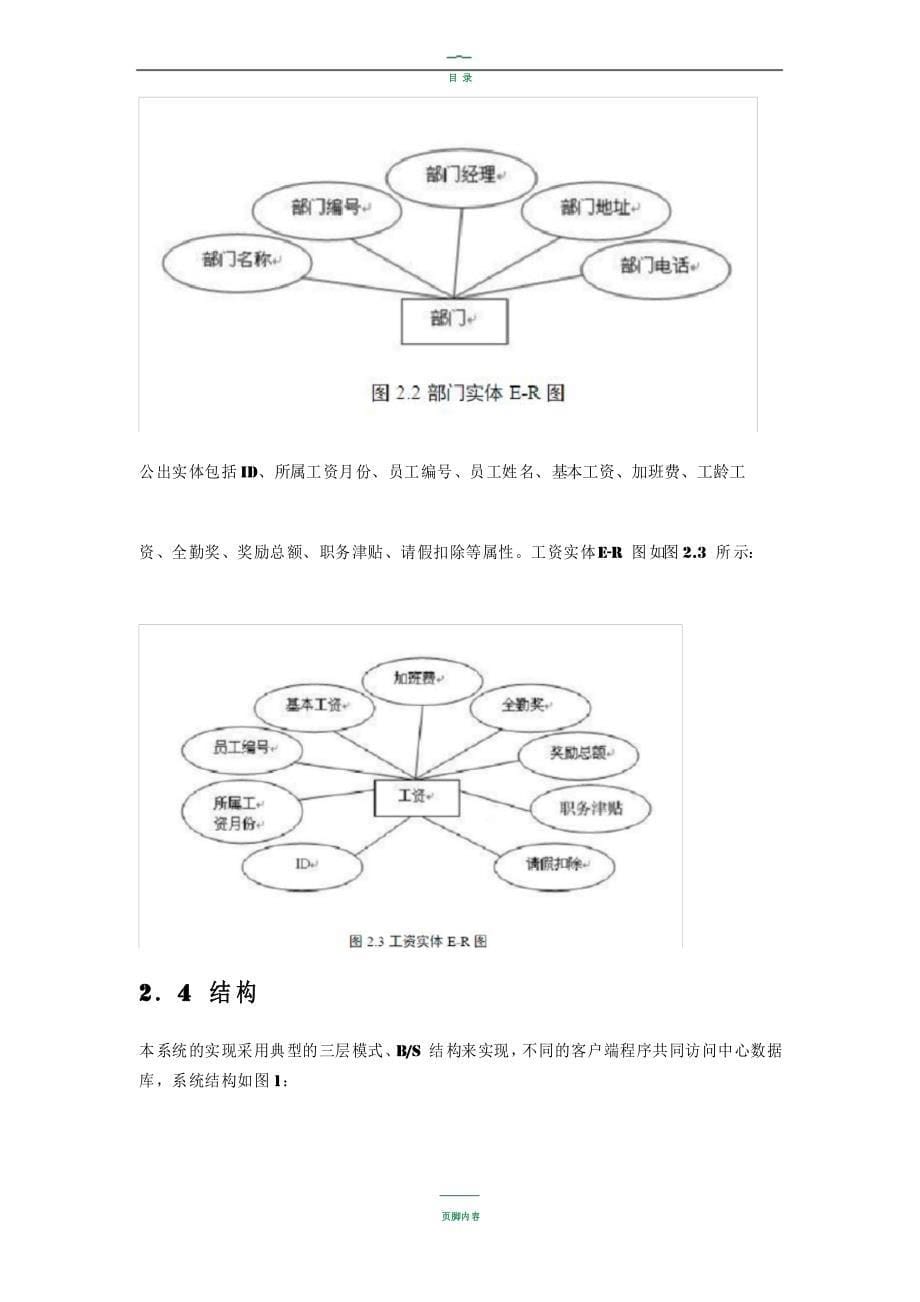 人事管理系统概要设计说明书_第5页