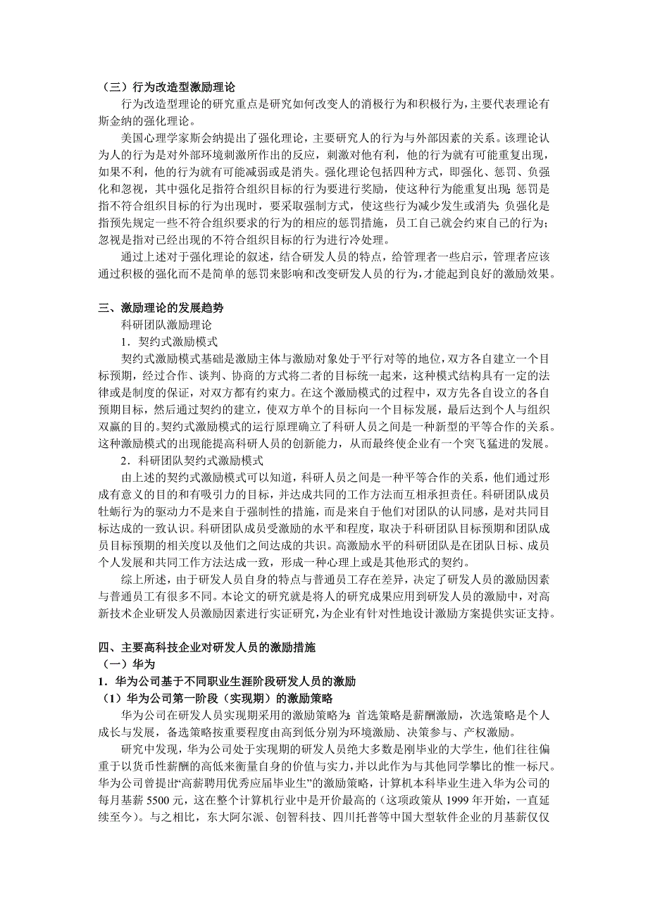 科研人员激励措施.doc_第3页