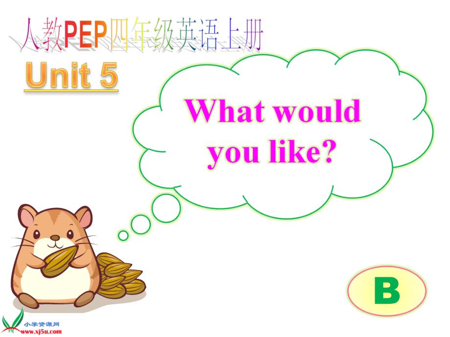 人教PEP版英语四上Unit5WhatWouldyoulikepartBFLASH课件_第1页