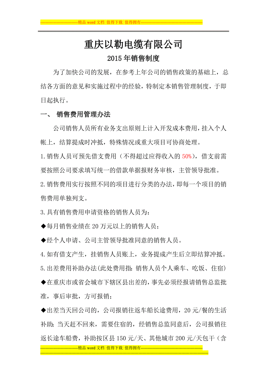 销售管理制度新_第2页