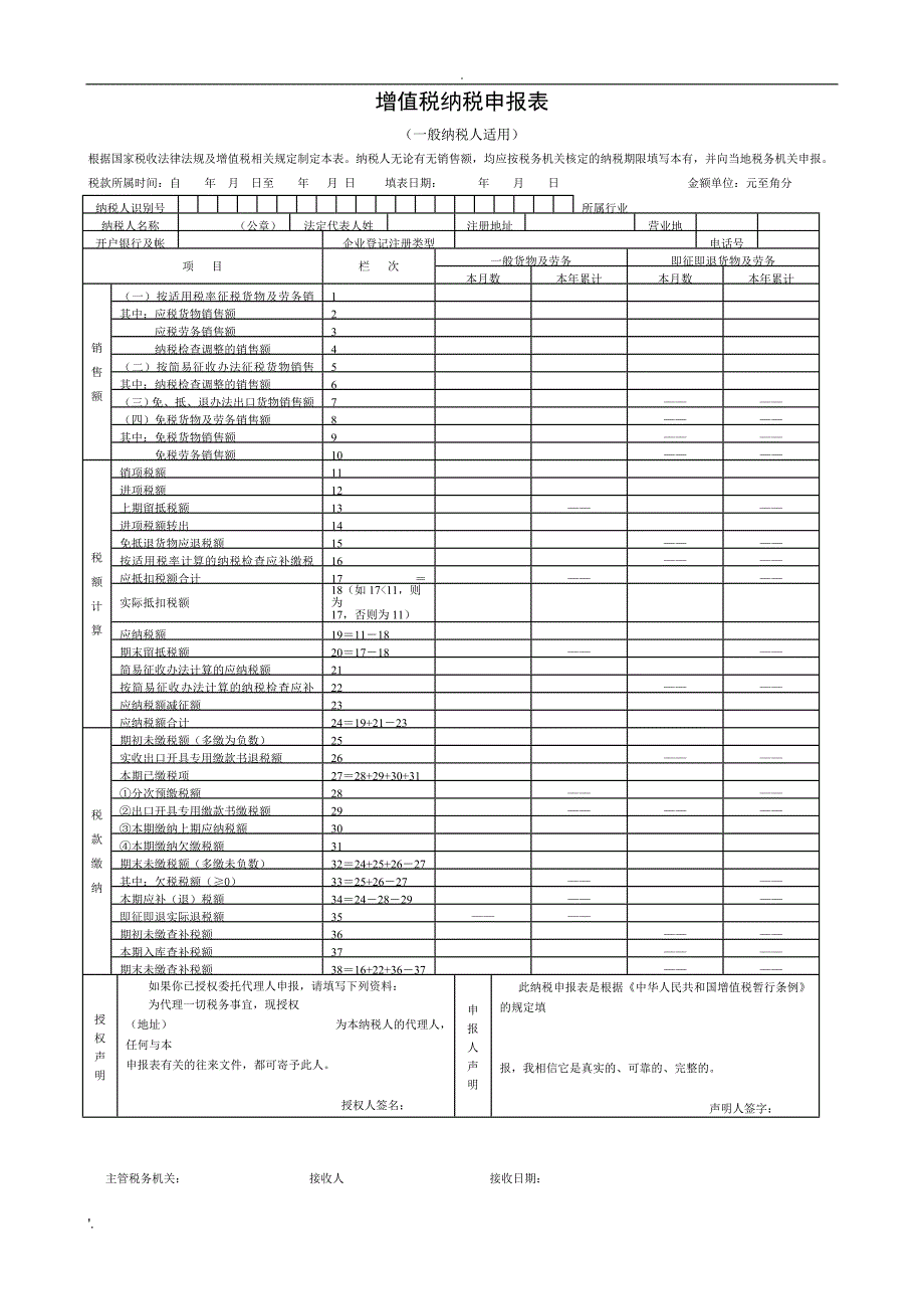 增值税纳税申报表(主表、附表一、附表二)(完整版)_第1页