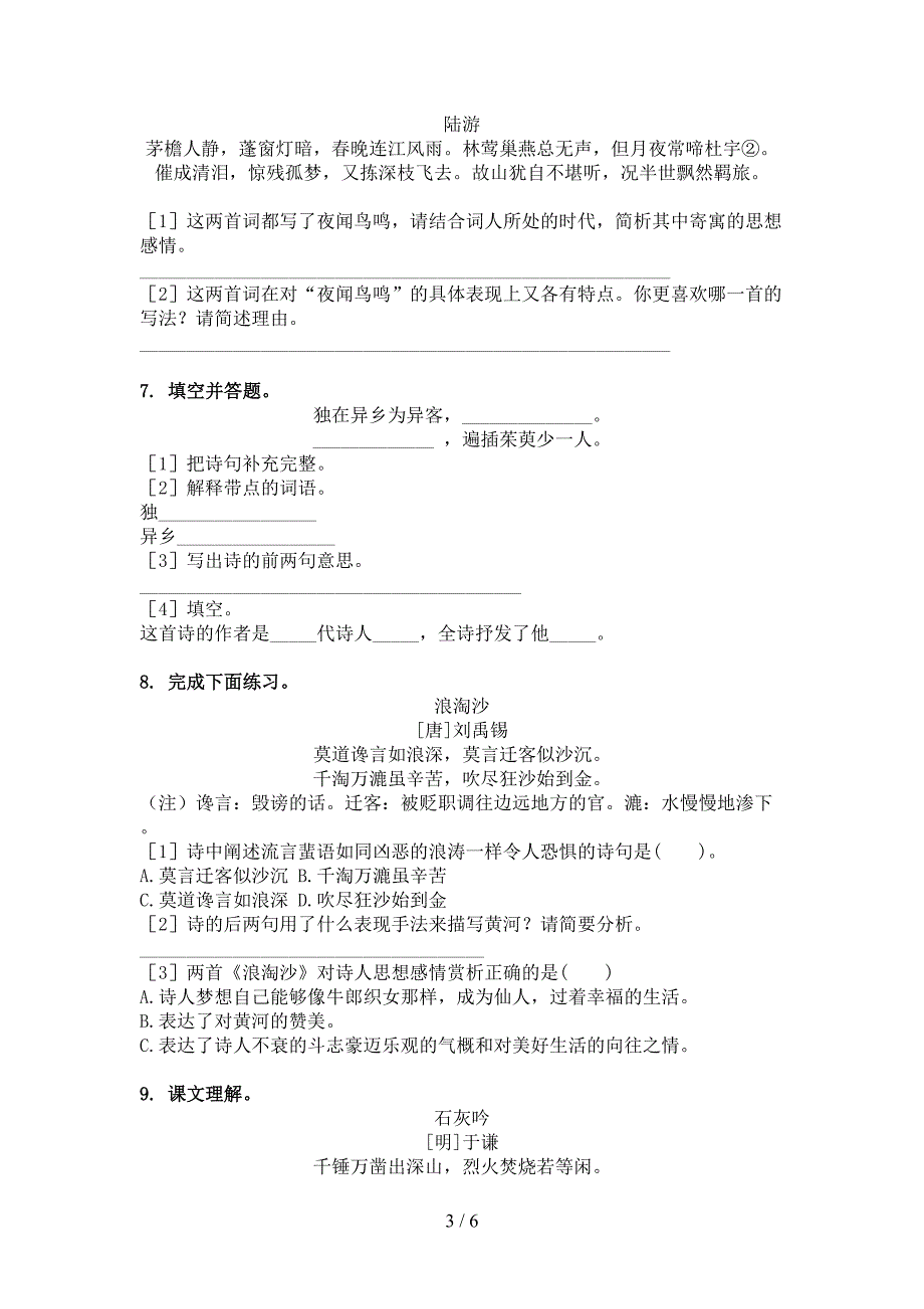 北师大版六年级语文上学期古诗阅读与理解考试练习_第3页