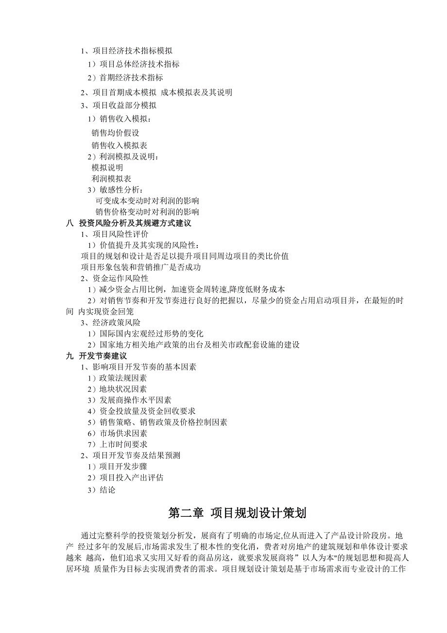 房地产项目全程策划流程及内容_第4页