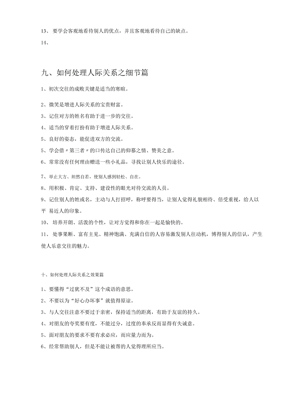 人际关系实务_第4页