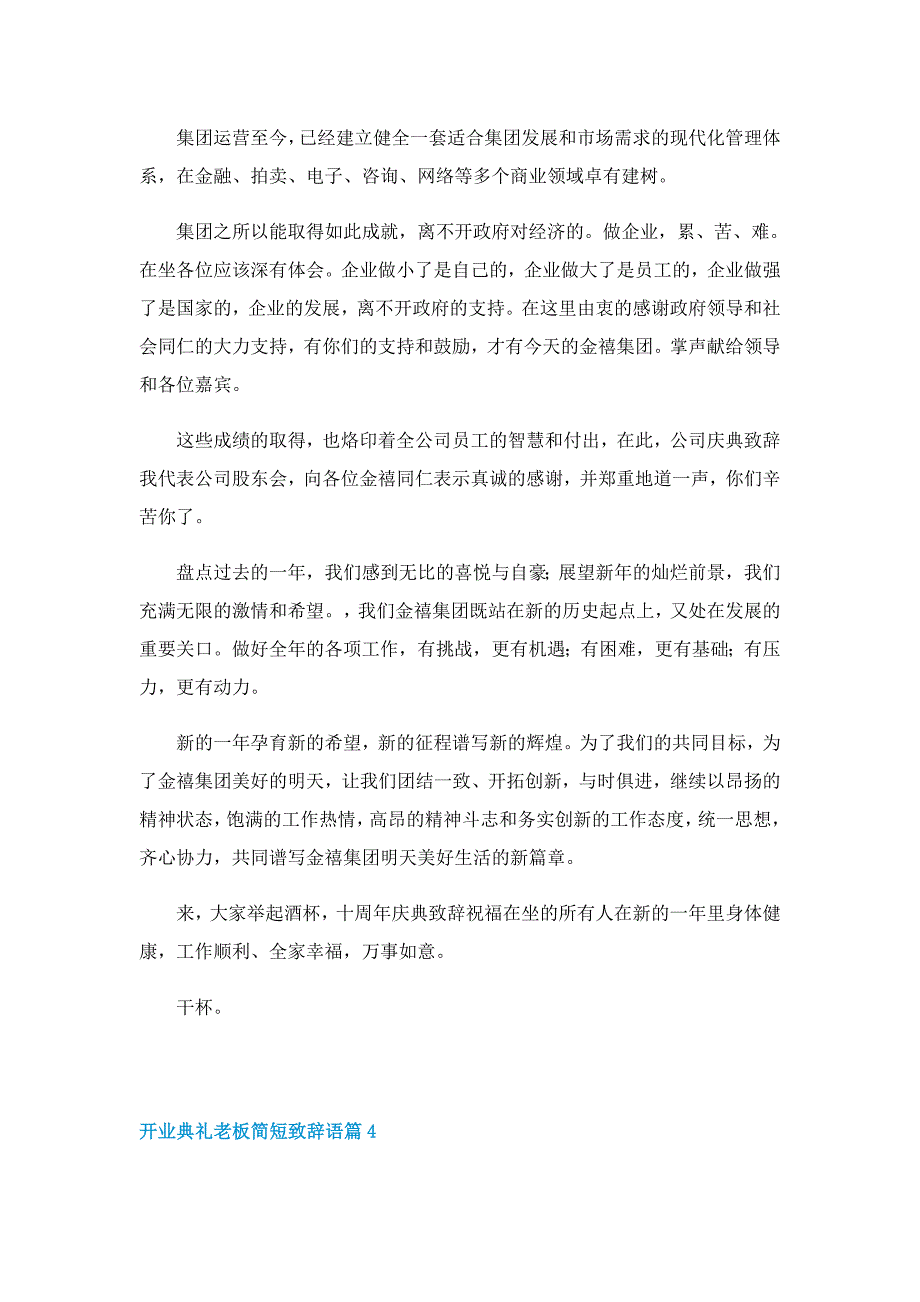 开业典礼老板简短致辞语7篇_第3页