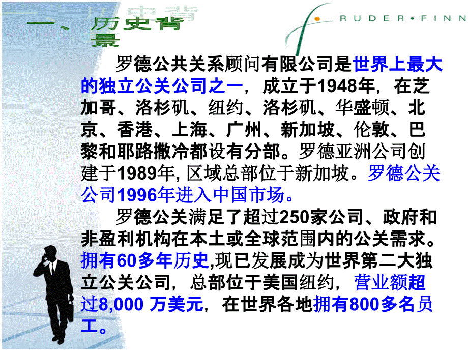 罗德公关顾问课件_第3页