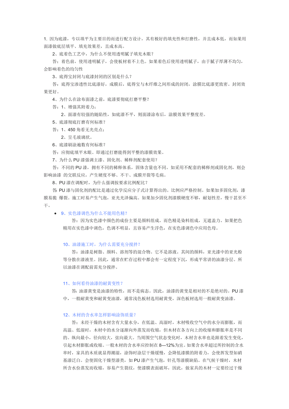 油漆涂料使用中常见问题.doc_第1页