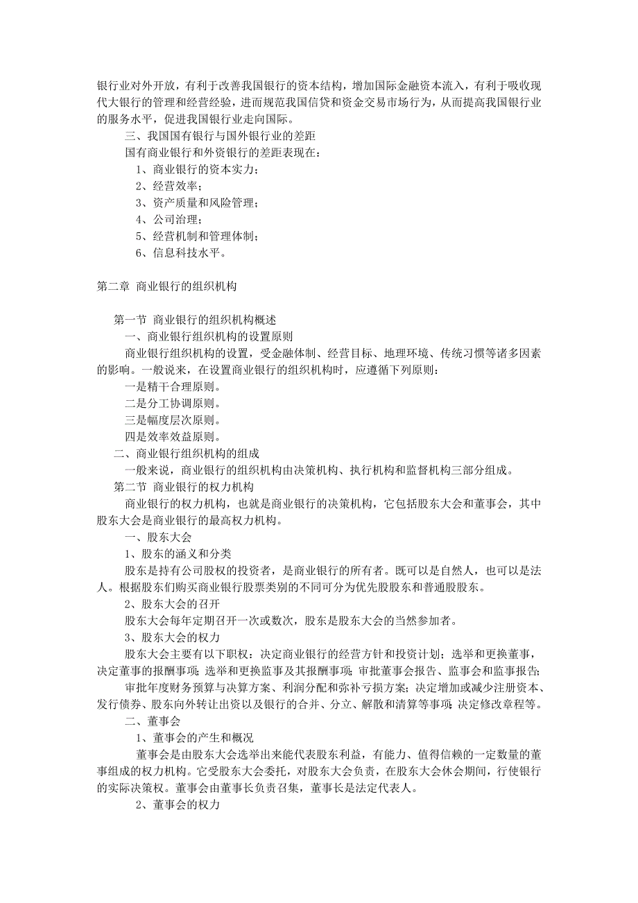 商业银行经营管理辅导一.doc_第3页