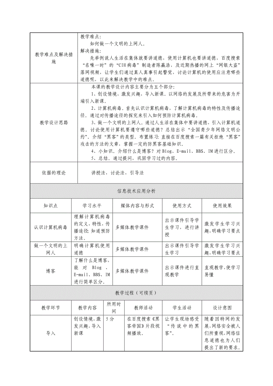 网络安全和信息道德教案_第2页