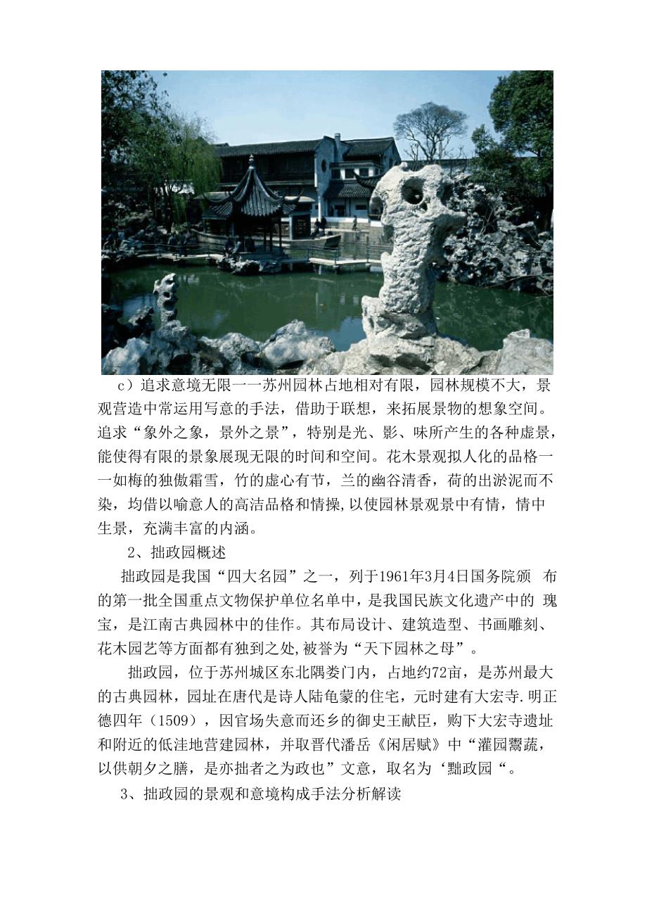 苏州园林景观分析_第2页