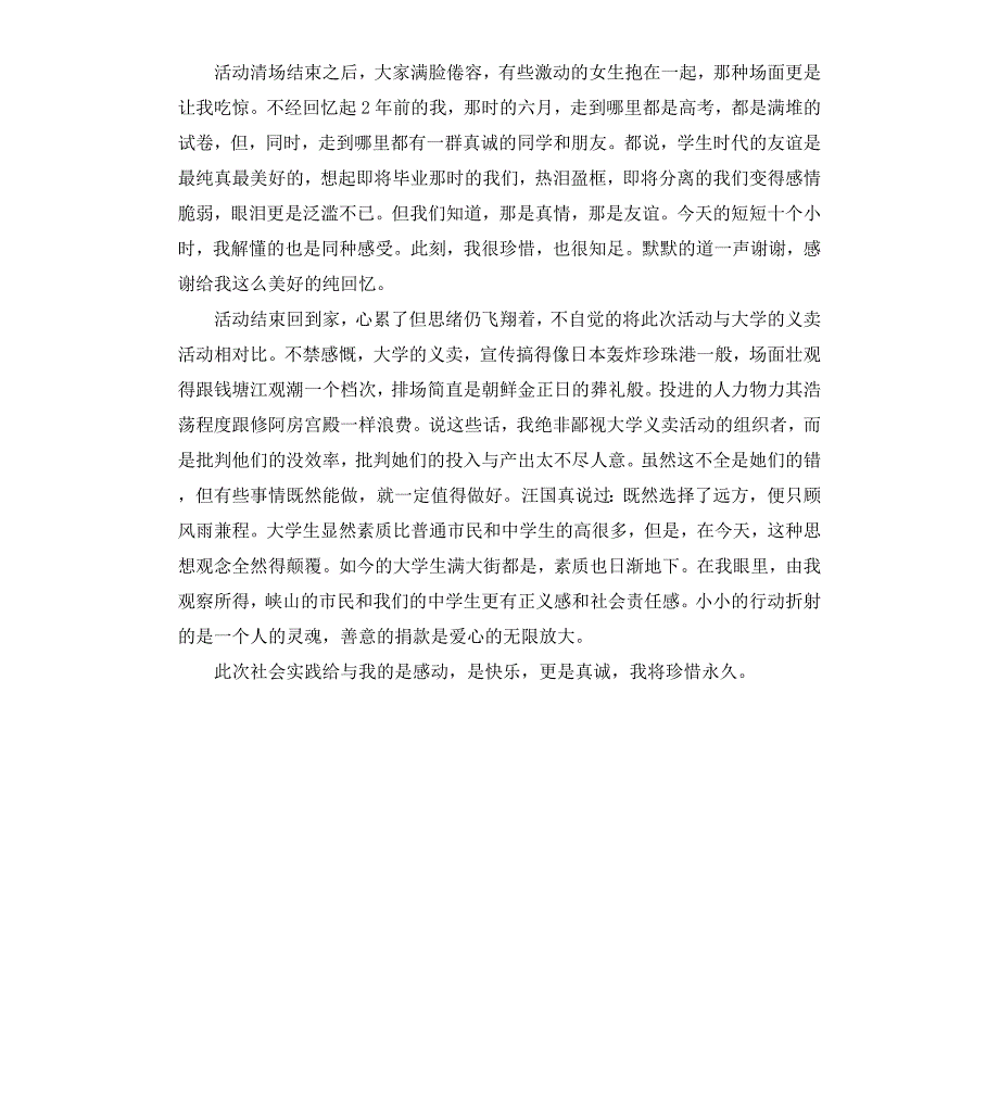 寒假义卖志愿者的社会实践报告_第2页