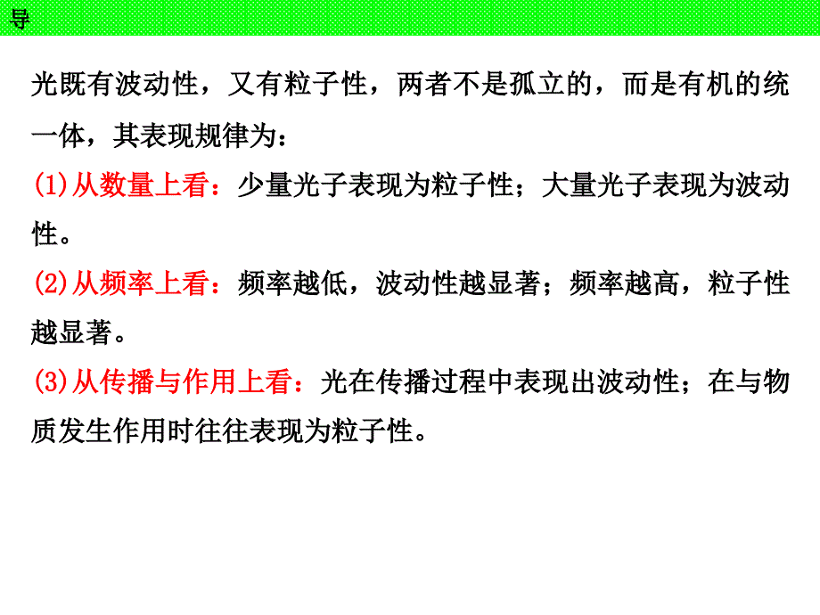 高三物理一轮13.2-波粒二象性课件_第2页