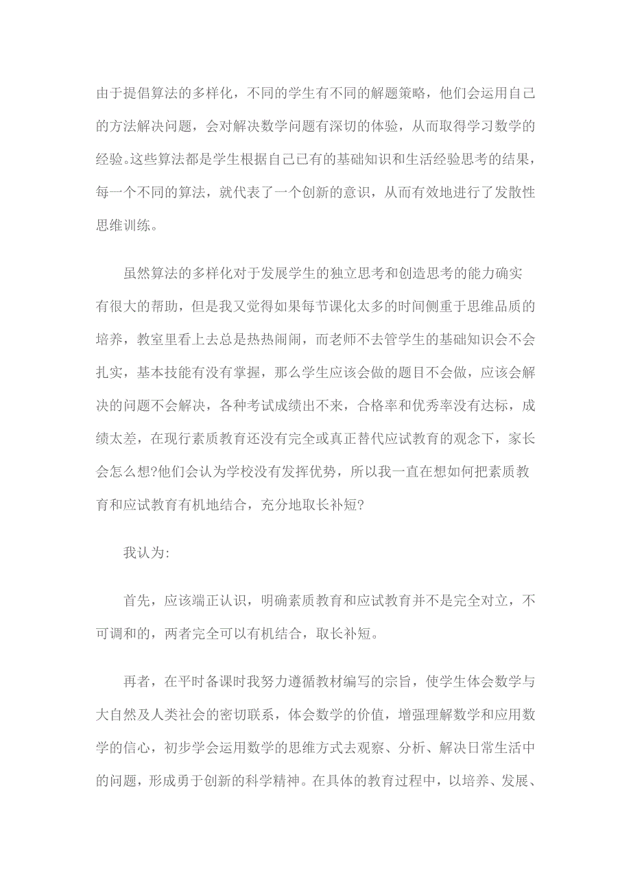 请输入资源名称小学数学一年级上册教案——《5以内减法》教学案例与反思.doc_第4页