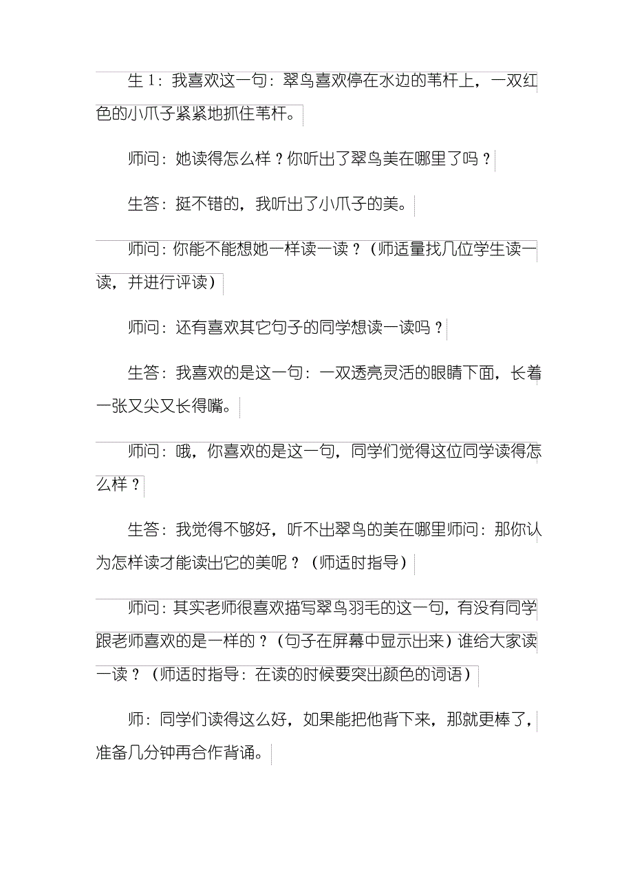 有关翠鸟教案范文五篇_第3页