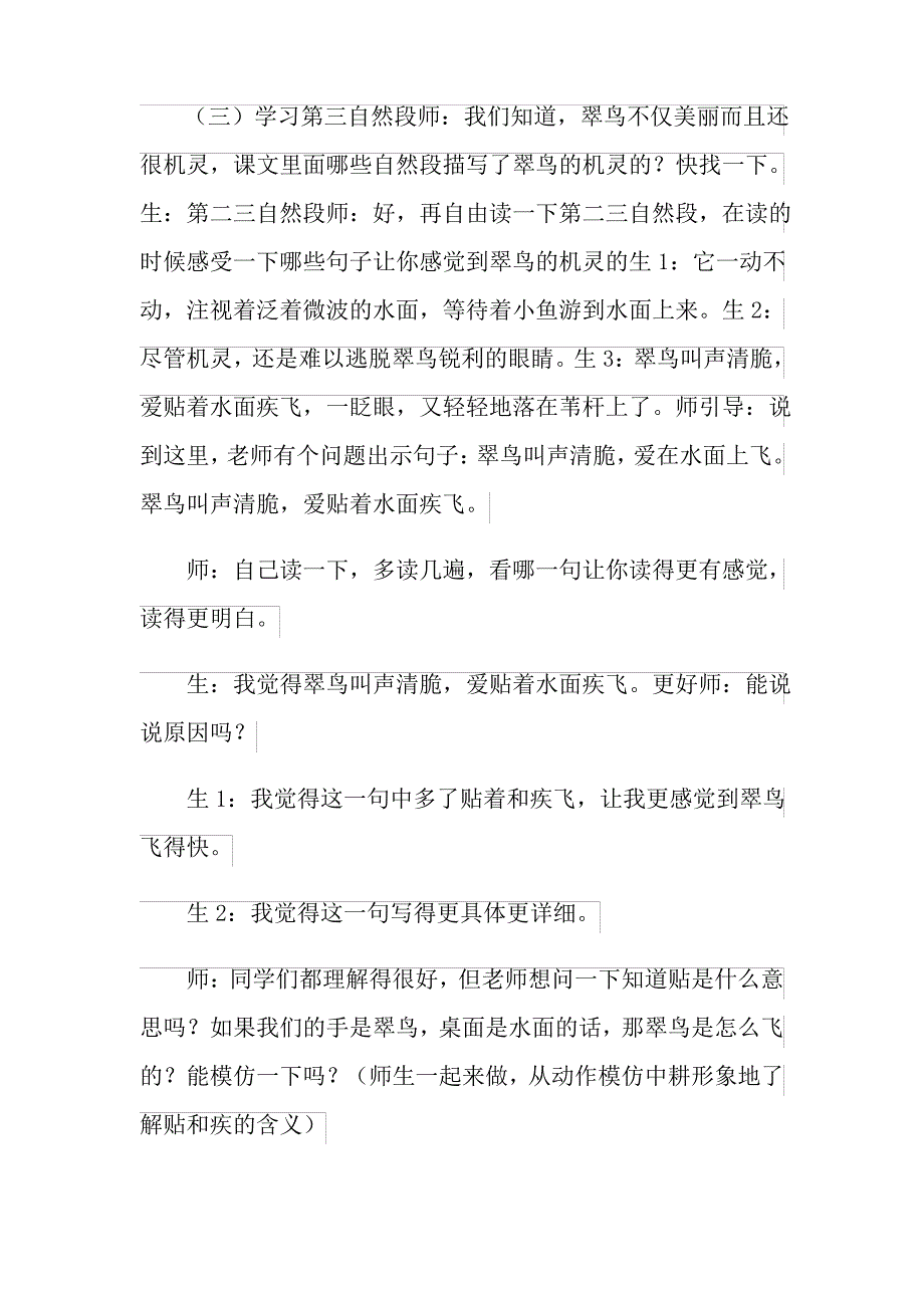 有关翠鸟教案范文五篇_第4页