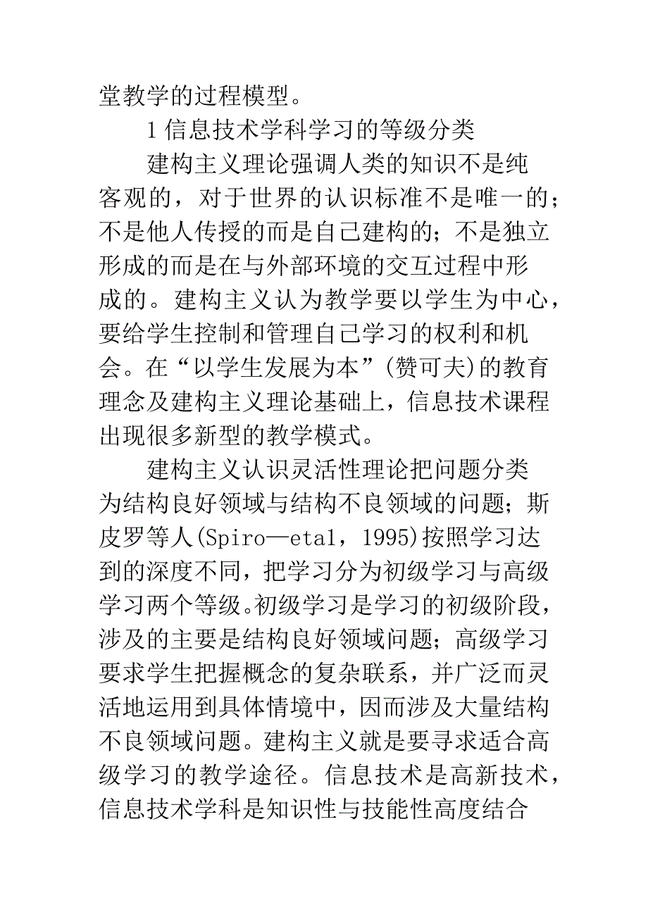 基于新课程视野下信息技术教学动态设计.docx_第2页