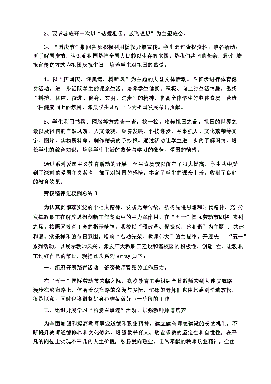 劳模精神进校园总结_第3页