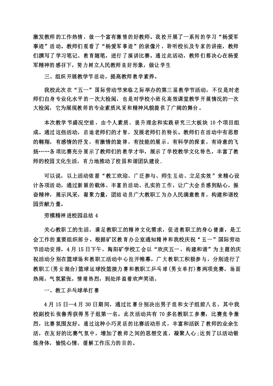 劳模精神进校园总结_第4页