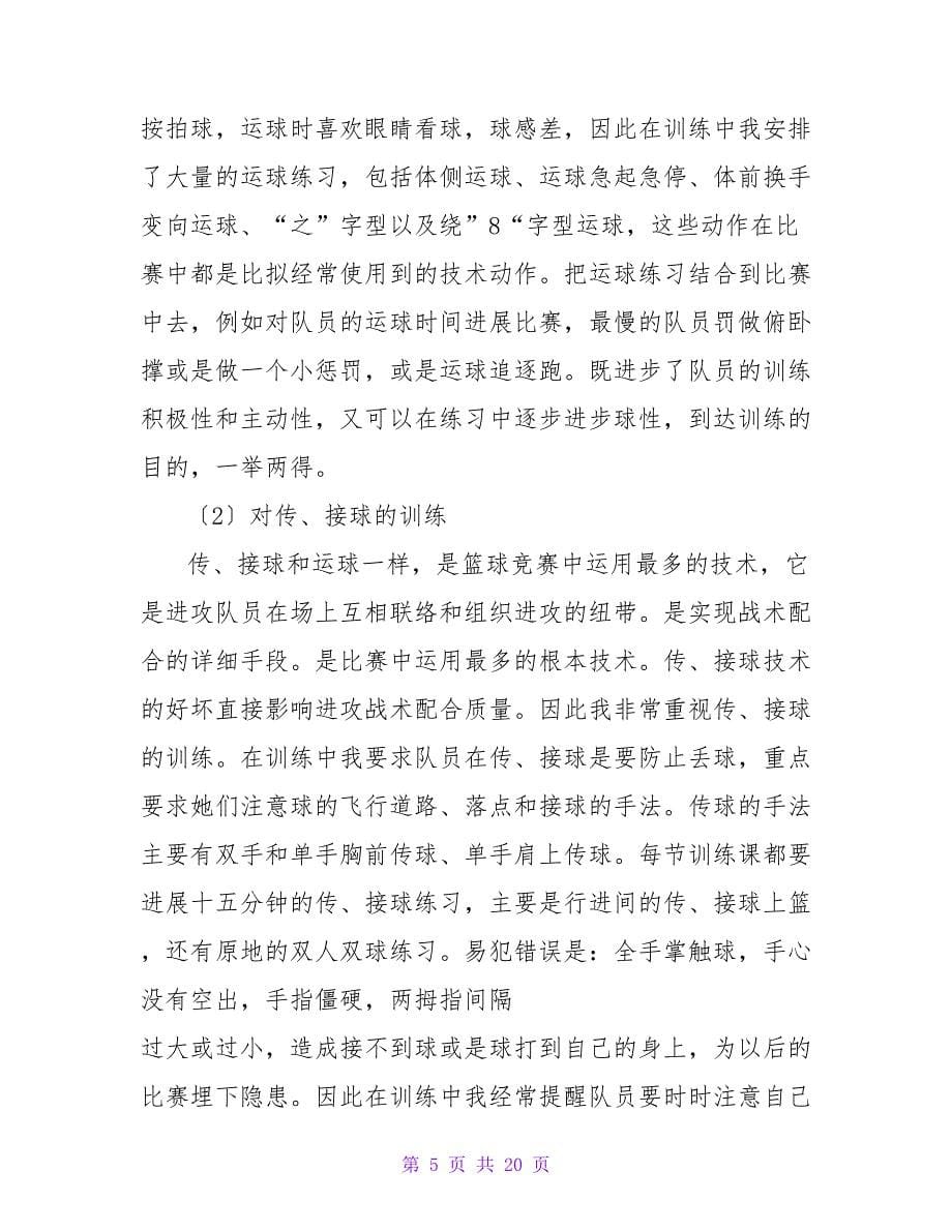 篮球兴趣小组活动总结_第5页